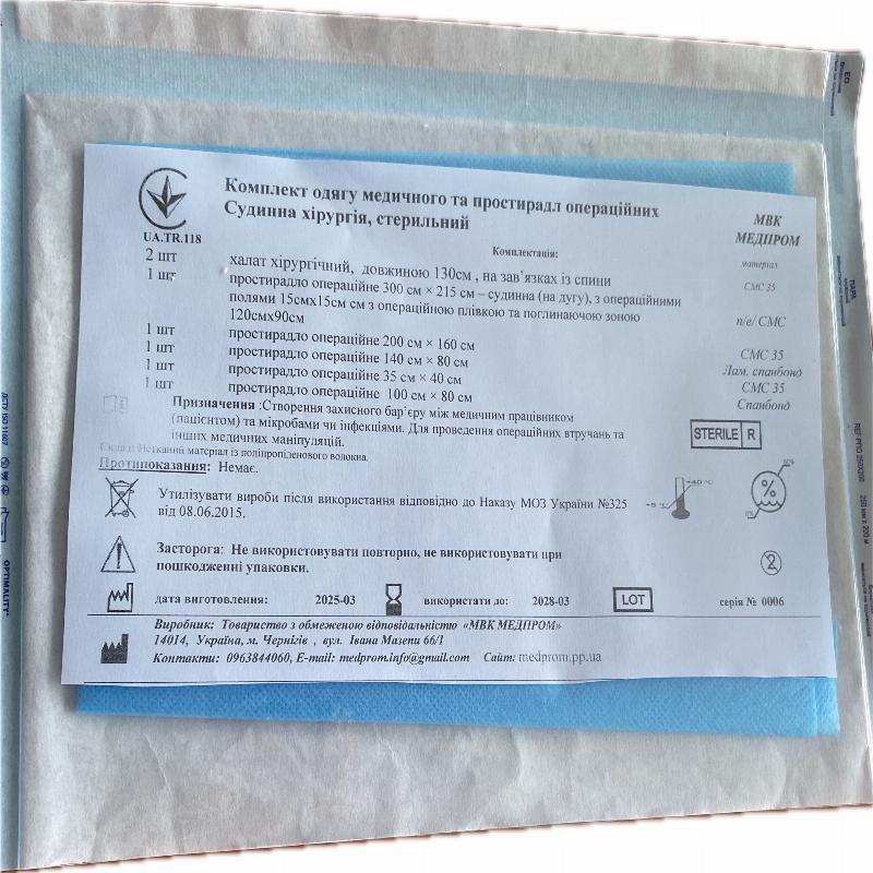 Комплект одягу медичного та простирадл операційних Судинна хірургія, стерильний МВК МЕДПРОМ